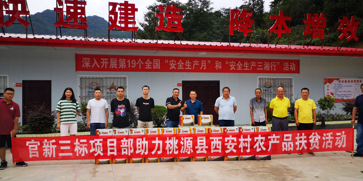20200831283880.png 官新3标爱心订购农产品 助力精准扶贫.png