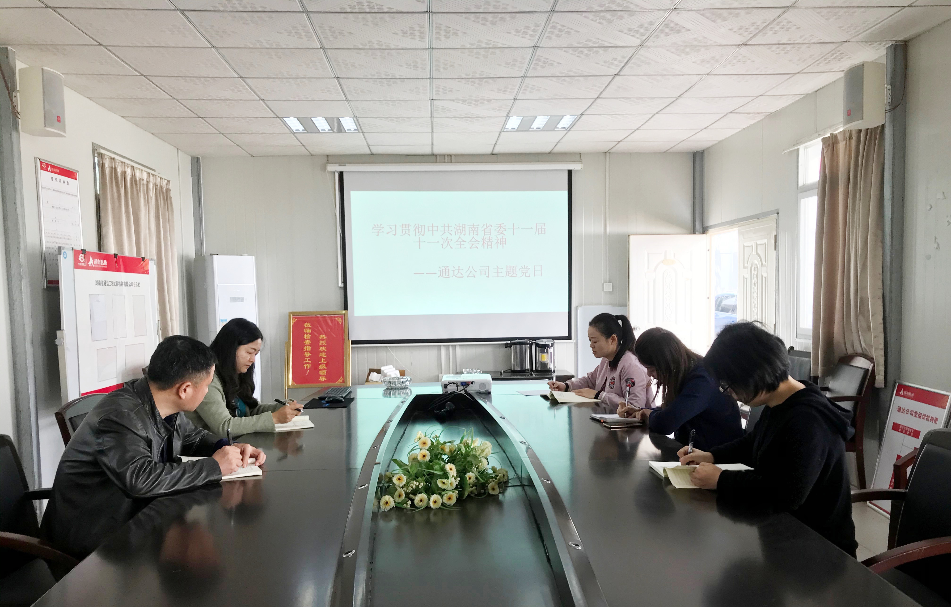 10.23，，，，，，，，通达公司学习贯彻省委十一届十一次全会精神_副本.jpg