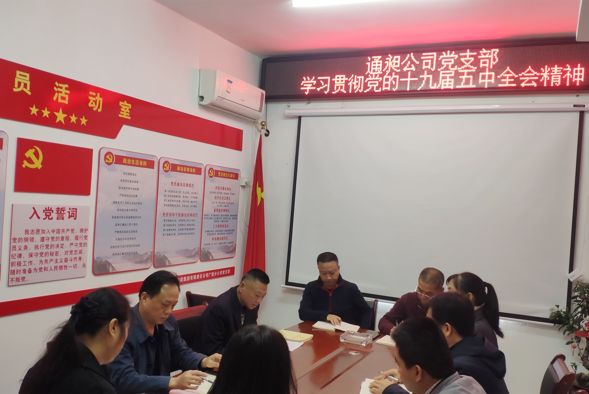 11月18日，，，，，，通昶公司党支部转达学习党的十九届五中全会精神_副本.jpg
